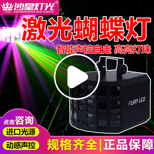 led光束爆闪蝴蝶灯酒吧ktv包房氛围灯闪光灯镭射灯舞台灯光蹦迪灯