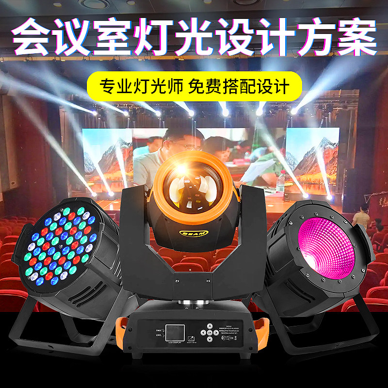 舞台灯光婚庆宴会厅灯光方案小型中大型舞台演出舞台灯光设备全套 - 实物图