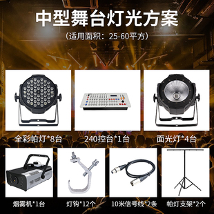 舞台灯光设备全套小中大型酒吧清吧方案演出宴会厅设计光束灯帕灯