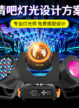 沙皇清吧慢摇吧全套灯光方案设计