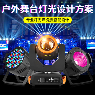 户外舞台灯光设备全套方案小型中大型工程灯光秀设计大型演出活动
