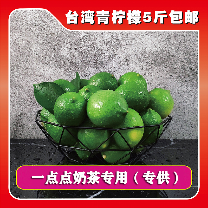 台湾四季青柠檬新鲜尤力克