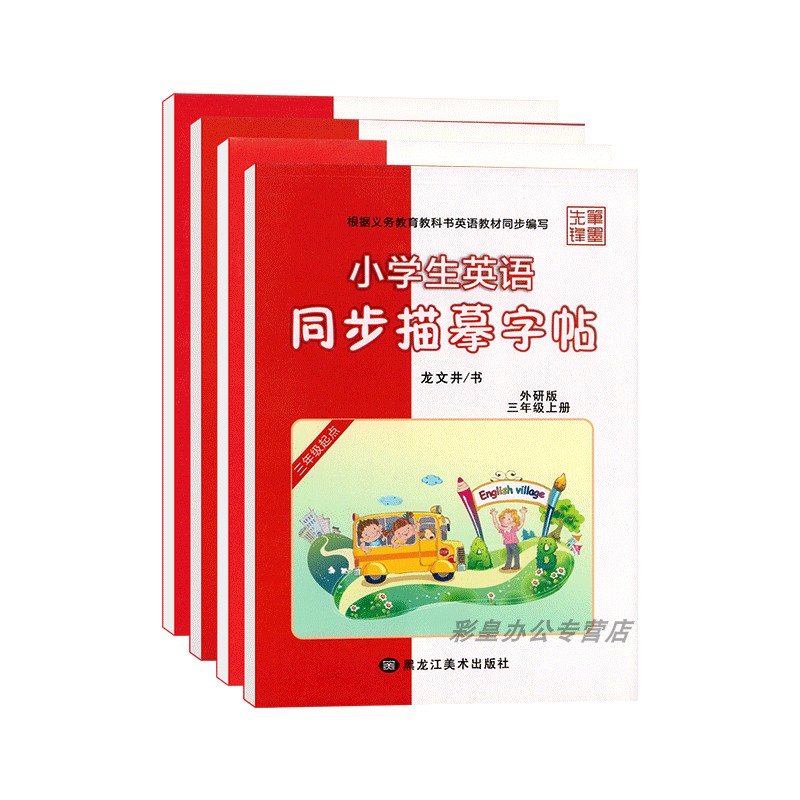 三年级起点四年级下册外研社