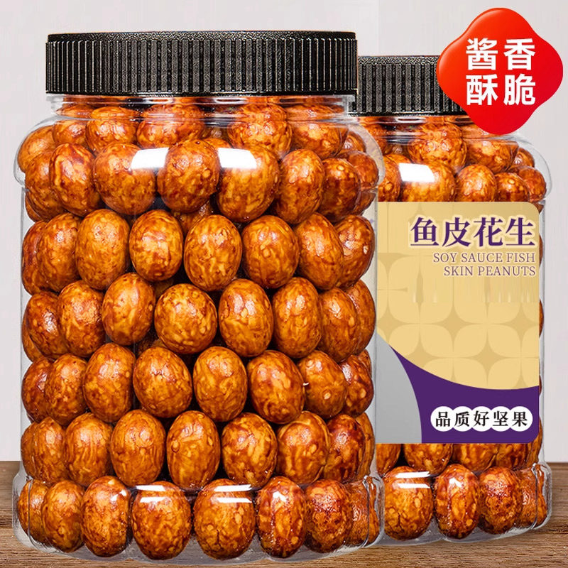 鱼皮花生正宗老味道豆咸香豆酱香花生脆皮花生豆独立包装80后零食