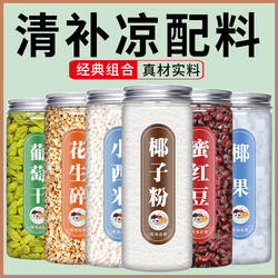 椰奶清补凉原材料海南清补凉专用配料西米椰果熟红豆花生碎葡萄干