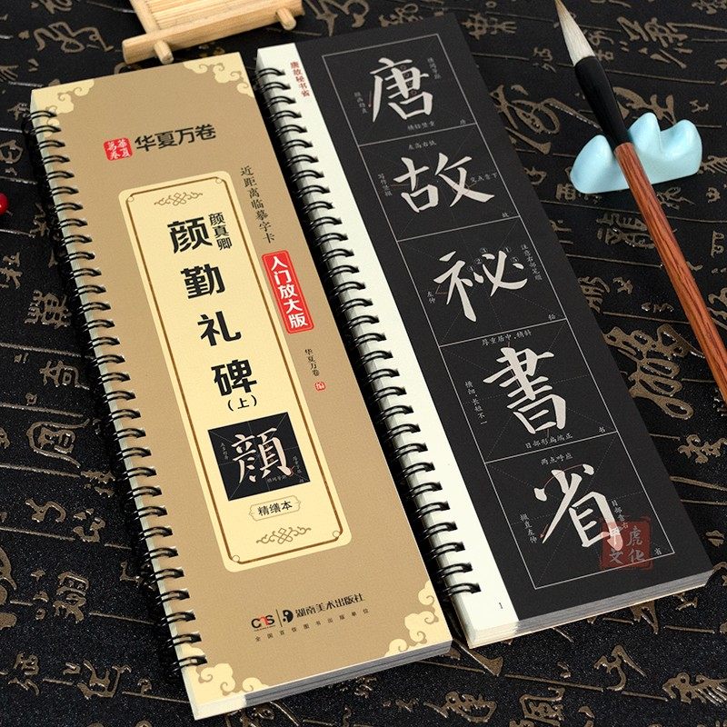 共2本 颜真卿颜勤礼碑字帖放大版上+下 勤礼碑近距离临摹字卡 原贴米字格入门原碑帖高清 视频教学初学者教程颜真卿毛笔字帖临摹卡,书籍/杂志/报纸,书法/篆刻/字帖书籍,淘宝优惠券,粉丝福利购,淘宝优惠卷