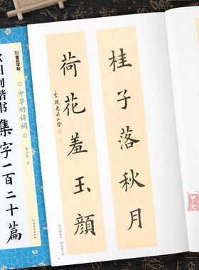 欧阳询楷书集字一百二十篇