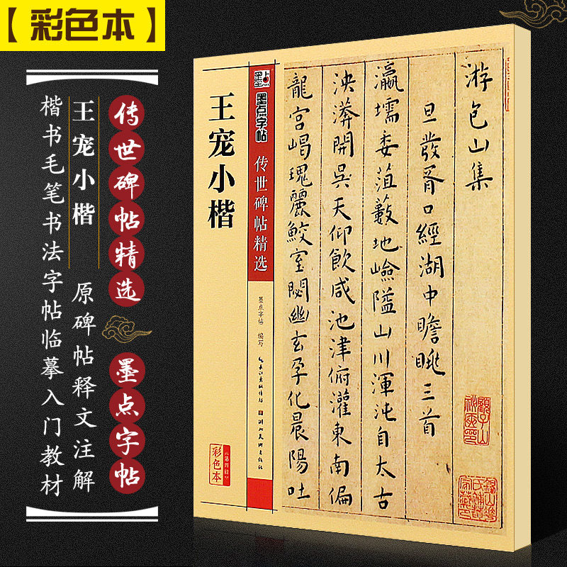 字帖入门练习初学者成人练字书法全集作品本硬笔临慕 小楷临摹字帖