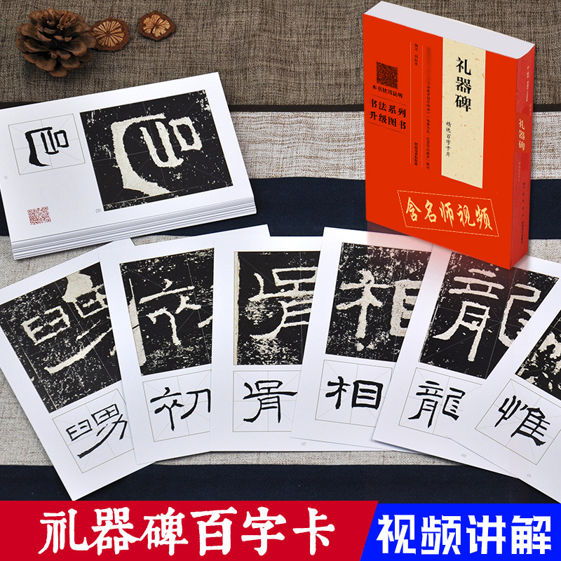 【视频讲解】礼器碑隶书字帖单字原贴放大版精选百字卡片简体旁注原碑书法临摹入门教程初学者字卡隶书毛笔练习字帖河南美术-封面