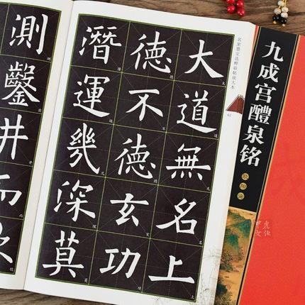 正版 九成宫醴泉铭 唐 欧阳询九成宫字帖放大版 书法毛笔字帖欧体楷书原帖临摹初学入门练习 欧楷九成宫碑