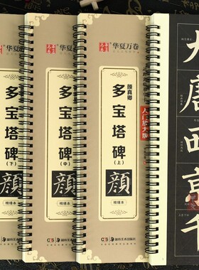 共3本 颜真卿多宝塔字卡 多宝塔碑临摹卡字帖 全文米字格原帖高清修复放大版简体旁注 碑帖近距离临摹字卡 颜体楷书教程毛笔书法