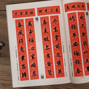 赵体行书集字春联128副视频讲解赵孟頫行书集字春联行书春联书法字帖毛笔斗方四言五言六言七言午马巳蛇寅虎辰龙新年春节对联大全