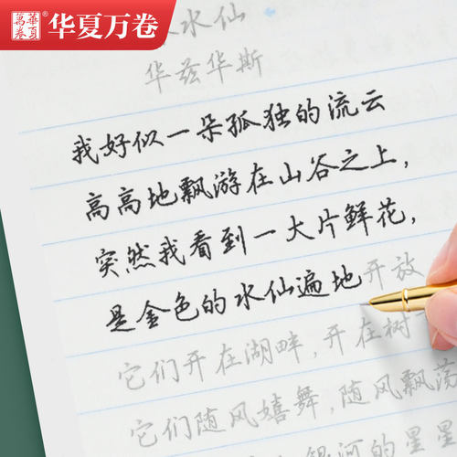 华夏万字帖吴玉生行楷