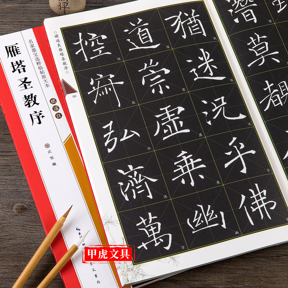 雁塔圣教序成人书法褚遂良