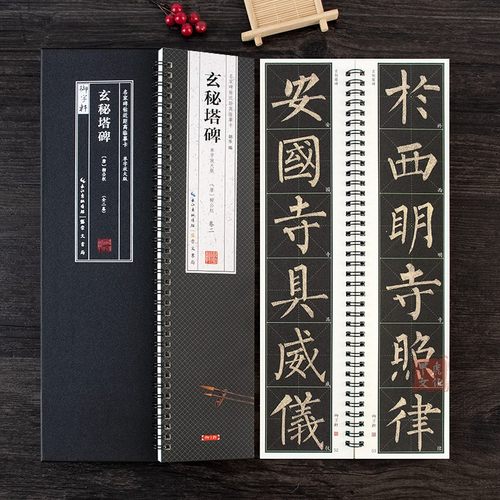 柳公权玄秘塔碑全文放大版