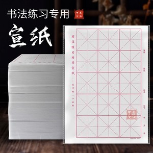 书法练习用纸8开15格米字格纸 加厚 毛笔初学者写毛笔字的纸学生入门元书毛边纸八开十五格专用宣纸