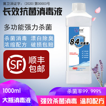 19.9元包邮  莹新  84消毒液1000ml