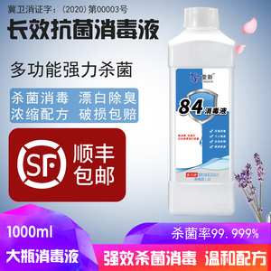 19.9元包邮  莹新  84消毒液1000ml