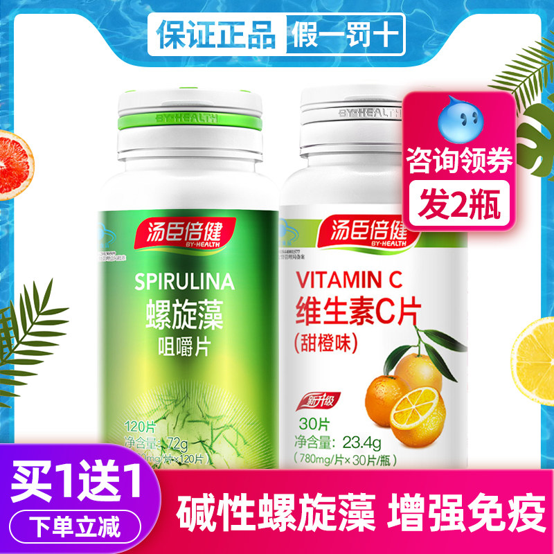 汤臣倍健螺旋藻咀嚼片食用天然绿藻片增强免疫力天猫正品
