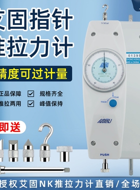 AIGU艾固指针式推拉力计拉力测试仪NK-100测力计拉力试验机弹簧
