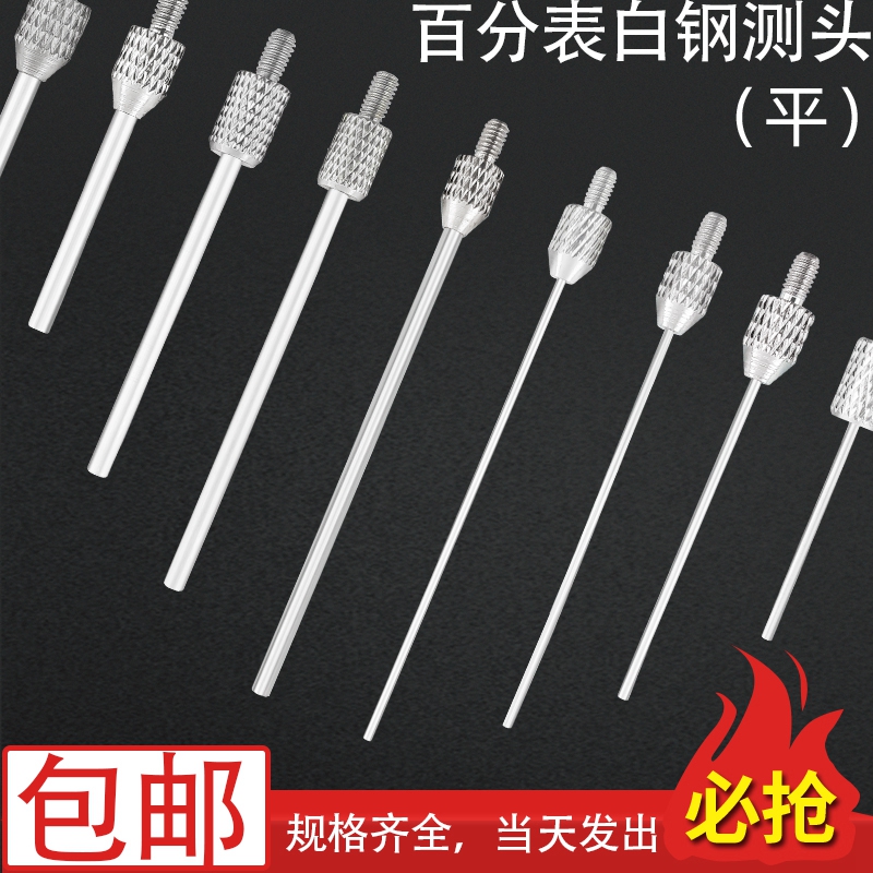 百分表测头千分表测针百分表头千分表头表针平头加长柱形测头M2.5