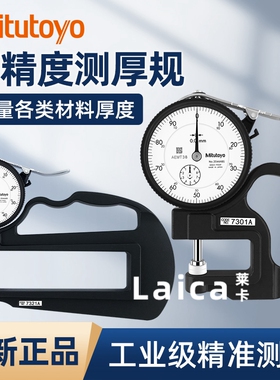 原装Mitutoyo日本三丰 指针厚度计7301/7313测厚规 厚薄表 厚度规