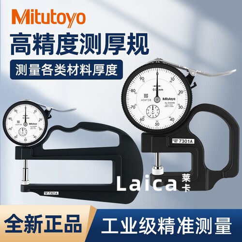 原装0.01Mitutoyo测厚规