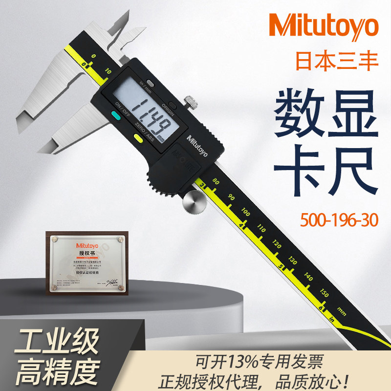 Mitutoyo日本三丰数显卡尺图片