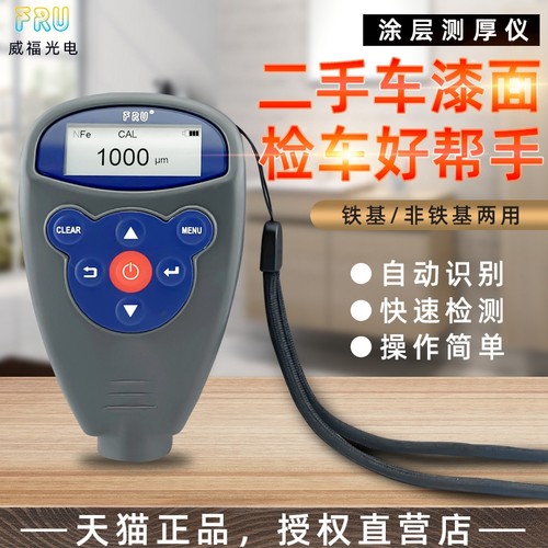 威福高精度涂层测厚仪漆膜仪汽车漆面检测仪二手车油漆膜厚度测量