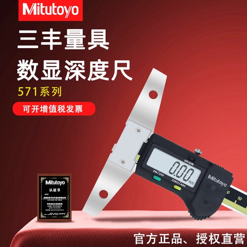 Mitutoyo日本三丰数显深度游标卡尺电子深度尺571-201-30 202 203 - 封面
