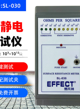 CLZ 防静电表面电阻测试仪SL-030 表面抗静电测试仪阻抗仪