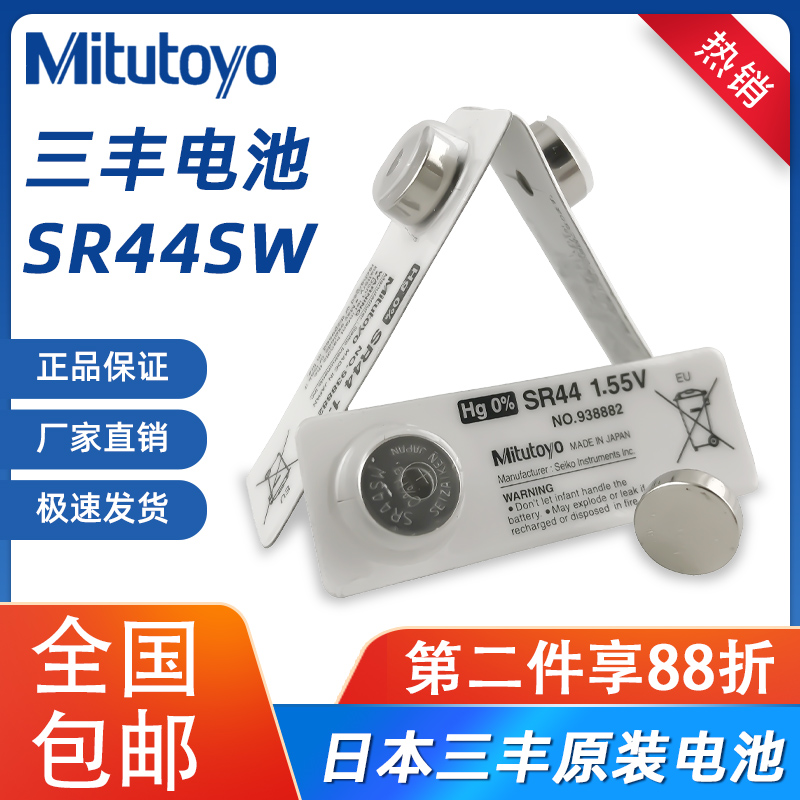 日本三丰纽扣丰电池Mitutoyo