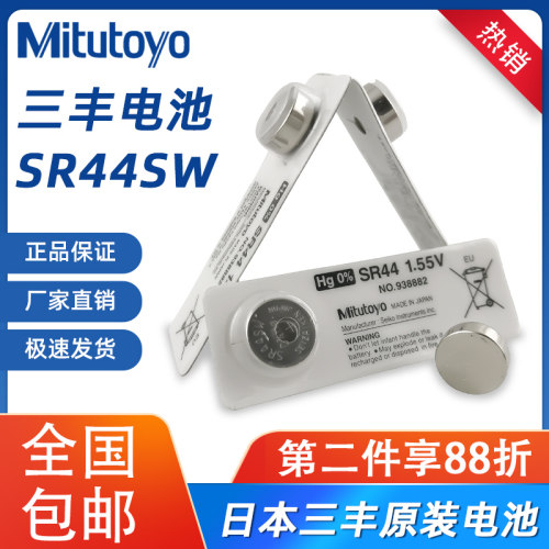 日本三丰纽扣丰电池Mitutoyo