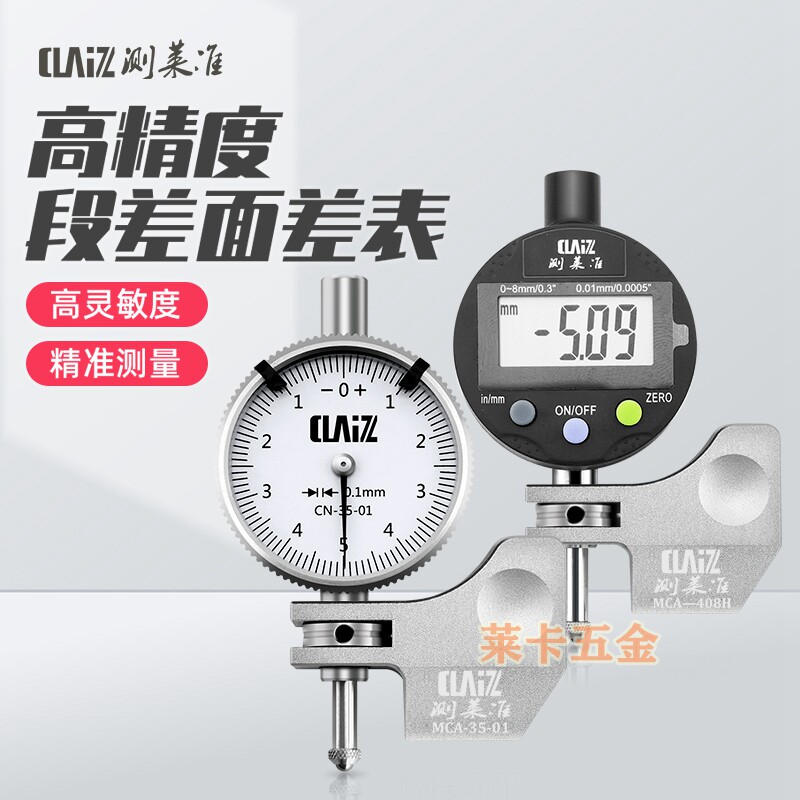 测莱准面差表MCA-3501段差规可旋转段差表面差规汽车钣金阶差