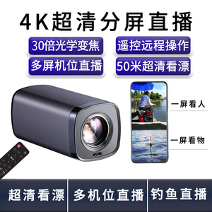 手机4K高清钓鱼手机直播30倍变焦摄像头户外设备分屏快手多屏机位