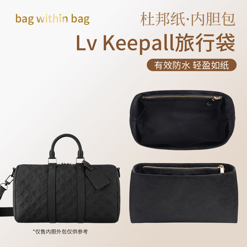 适用LV Keepall旅行包杜邦纸内胆行李包中包撑轻薄防水内衬袋