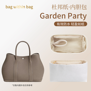 适用花园包Garden Party杜邦纸内胆托特包中包撑型轻薄防水内衬袋