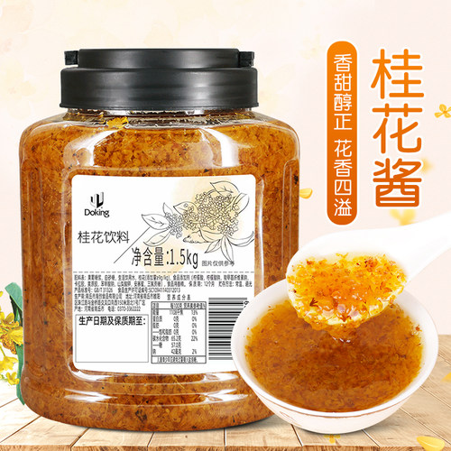 盾皇桂花酱奶茶店冲饮专用原材料