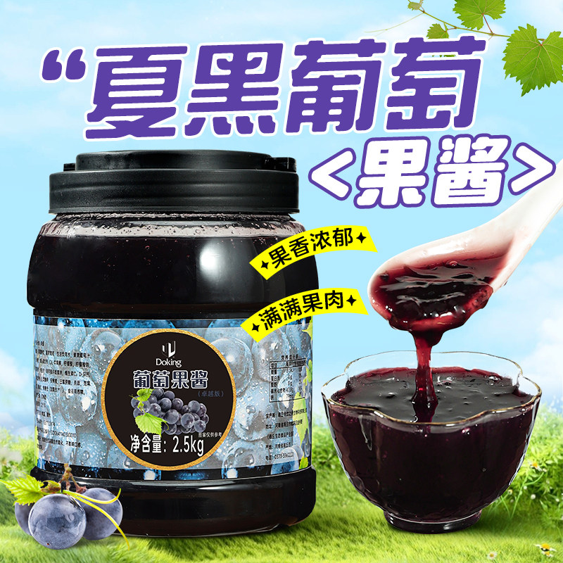 盾皇夏黑葡萄果酱2.5kg葡萄冰沙含果肉果粒奶茶店水果茶烘焙原料图片
