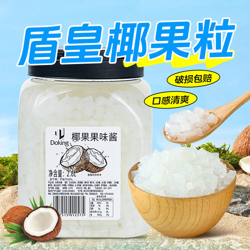 原味椰果粒奶茶专用水果捞配料