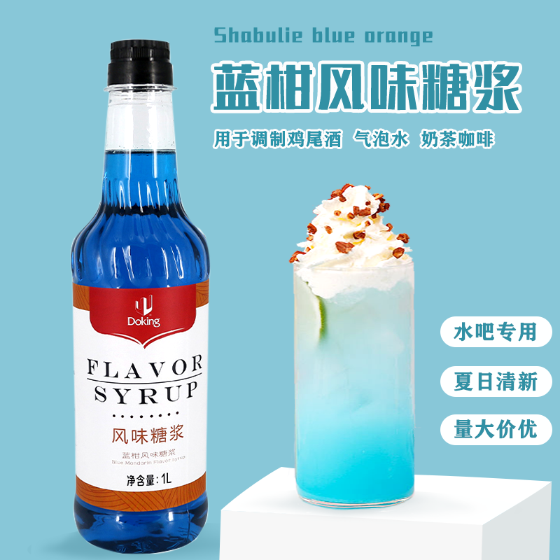 盾皇蓝柑香蜜1L 奶茶店专用蓝柑果露鸡尾酒气泡水原料莫寄托糖浆