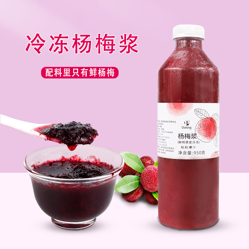 盾皇杨梅原浆新鲜杨梅汁果肉果酱