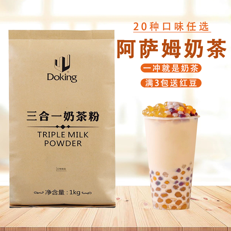 盾皇阿萨姆奶茶粉三合一速溶冲饮