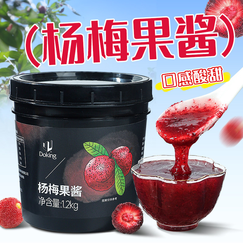 盾皇杨梅果酱网红杨梅冰汤圆原料图片