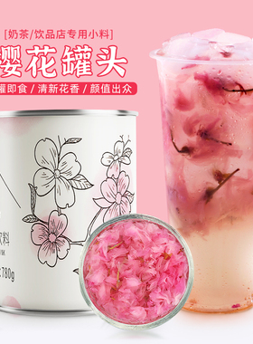 盾皇樱花酱罐头780g水果茶饮料装饰樱花瓣颗粒酱茶树花气泡水商用
