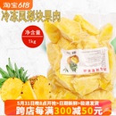 冷冻新鲜菠萝速冻凤梨大块果肉1kg 商用冰冻水果烘培果汁果酱饮品