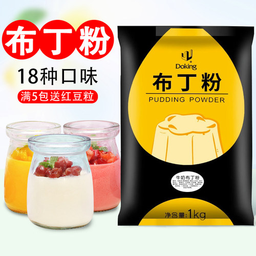盾皇布丁粉1kg量大优惠/支持混批