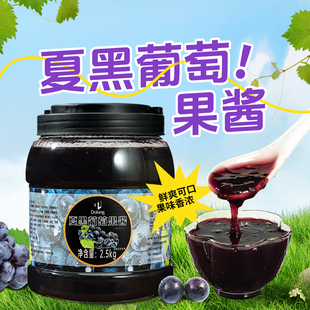盾皇夏黑葡萄果酱2.5kg葡萄冰沙含果肉果粒奶茶店水果茶烘焙原料