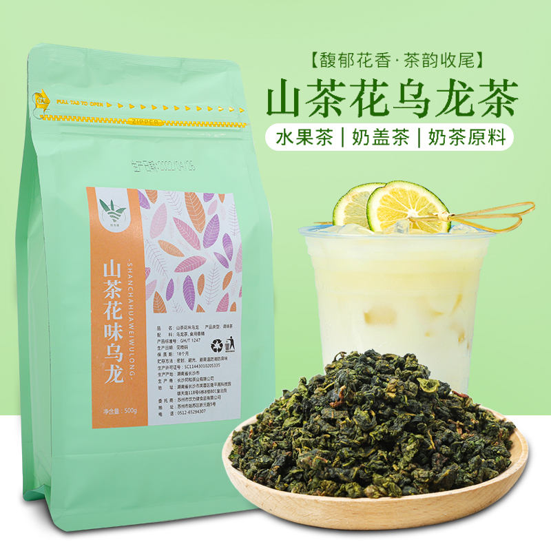 山茶花乌龙茶水果奶盖茶专用