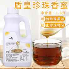 盾皇珍珠香蜜1.6L 快煮珍珠粉圆 波霸焦糖琥珀珍珠奶茶店专用糖浆